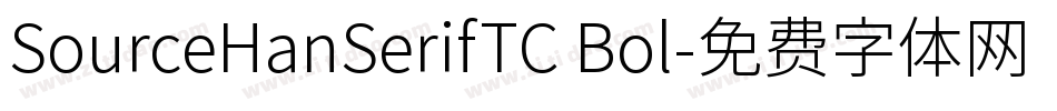 SourceHanSerifTC Bol字体转换
